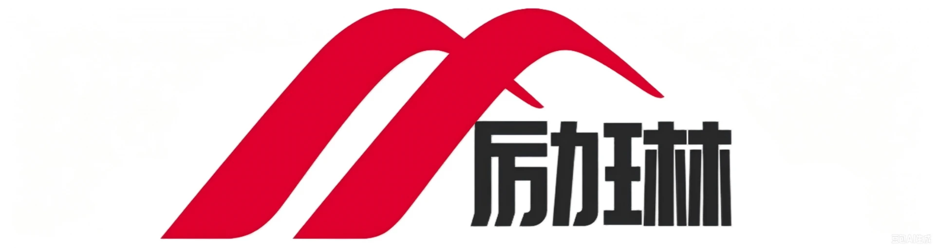 深圳市励琳科技有限公司